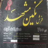 فرش طرح ۷۰۰شانه