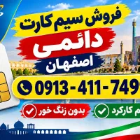 خط دائمی اصفهان