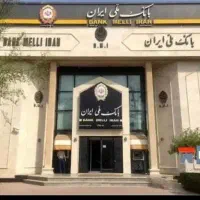 وام بانک ملی