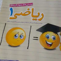 کتاب کلاس دهم کمکی خیلی سبز|کتاب و مجله آموزشی|اهواز, منبع اب|دیوار