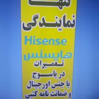 نمایندگی تعمیرات LEDوLCD|خدمات پیشه و مهارت|یاسوج, |دیوار