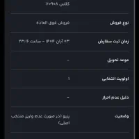 حواله سه ماهه دنا