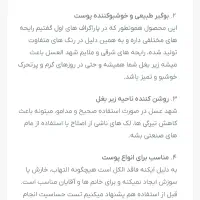 دیگه نگران بوی عرق وتیرگی زیربغلت نباش|آرایشی، بهداشتی، درمانی|آبدانان, |دیوار