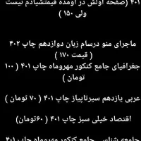 کتاب های کنکوری انسانی|کتاب و مجله ادبی|بوشهر, |دیوار