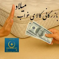 خرید تشک برای جهیزیه عروس بدون ریالی نقد