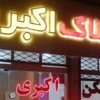 اجاره مغازه