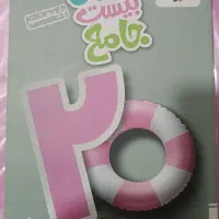 کتاب جامع ماجرای بیست خیلی سبز هشتم