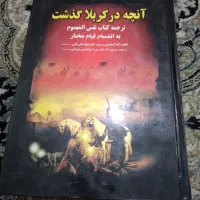 کتاب|کتاب و مجله مذهبی|رشت, بوسار|دیوار