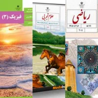 تدریس خصوصی فیزیک و علوم تجربی