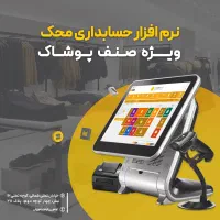 سامانه مودیان و محک محک بزن با محک|قطعات و لوازم جانبی رایانه|اصفهان, احمدآباد|دیوار