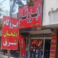 نمایندگی رسمی ایزوگام شرق دلیجان اصلی چکی