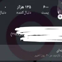 پیج اینستاگرام با فالوور تمام واقعی 135k و 91k