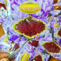 زعفران پاکت یک مثقالی استند ۲۰ عددی