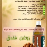 روغن تراپی