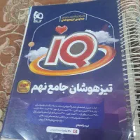 کتاب اموزشی نهم درحدنو|کتاب و مجله آموزشی|تهران, شهید اسدی|دیوار