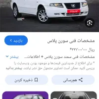 فروش حواله سمندسورن پلاس تک سوز