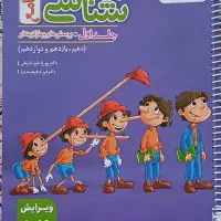 زیست شناسی جامع پینوکیو جلد اول و دوم