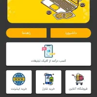 با دیدن تبلیغات به درآمد برس‌ توضیحات کامل بخونید