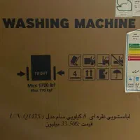 لباسشویی ویخچال