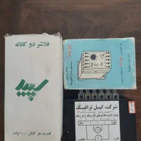 فلاشر دو کاناله- نو