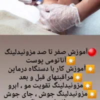 آموزش تخصصی تزریق ژل و بوتاکس|خدمات آموزشی|جهرم, |دیوار