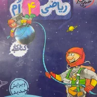 کتاب کار ریاضی خیلی سبز چهارم|کتاب و مجله آموزشی|مشهد, تربیت (صدف)|دیوار