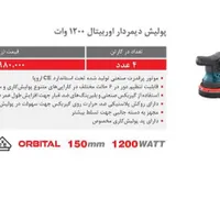 جشنواره نقد/اقساط پولیش اوربیتال رونیکس|ابزارآلات|قزوین, |دیوار