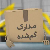 گمشده
