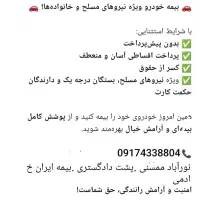 بیمه ایران خادمی|خدمات مالی، حسابداری، بیمه|نورآباد ممسنی, |دیوار