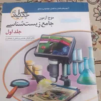 موج آزمون زیست شناسی|کتاب و مجله آموزشی|قم, باغ کرباسی|دیوار