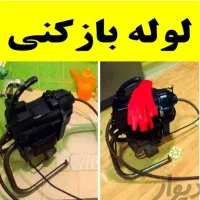چاه بازکن عظیمیه جهانشهر مطهری ولیعصر اوج مدرس۷تیر|خدمات پیشه و مهارت|کرج, مصباح|دیوار