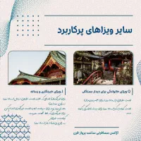 صدور ویزا چین فقط با ۱۳۰ دلار|تور و چارتر|تهران, صادقیه|دیوار