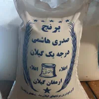 برنج صدری هاشمی