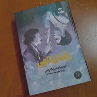 کتاب رقبای الهی