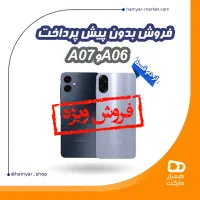 فروش اقساطی موبایل بدون پیش پرداخت درهمیار مارکت