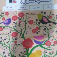 کتاب ماجرای من و درسام دهم تجربی
