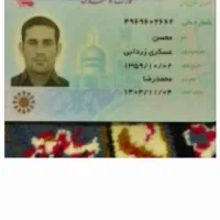 کارت ملی گم شده به اسم محسن عسکری زردابی