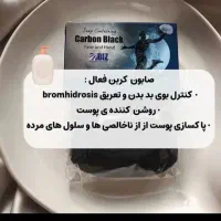 صابون کربن سیاه(سفیدکننده)پک سه تایی|آرایشی، بهداشتی، درمانی|مراغه, |دیوار