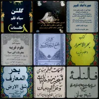 مجموعه ای کمیاب از کتابهای خاص