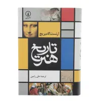 کتاب تاریخ هنر تمام گلاسه