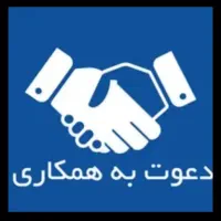 استخدام/همکاری حسابدار پاره‌وقت