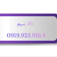 سیمکارت همراه اول
