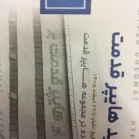 فروش بن هایپر قدمت زیر قیمت