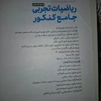 کتاب کنکور ،ریاضی جامع|کتاب و مجله آموزشی|یاسوج, |دیوار