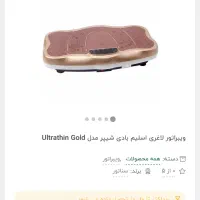 دستگاه ویبراتور لاغری سناتور