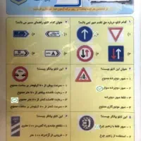 سوالات آزمون آیین نامه