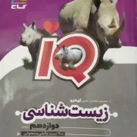 فروش کتابهای زیست پینوکیو، IQگاج،جمعبندی خیلی‌سبز