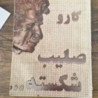 مجموعه کتاب های کارو