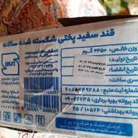 قند شکسته 5 کیلویی کارتنی پختی خراسان سالانه|خوردنی و آشامیدنی|تهران, آذربایجان|دیوار