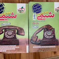 شیمی جامع خیلی سبز